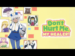 Don’t hurt me, my healer! (このヒーラー、めんどくさい) its her first time