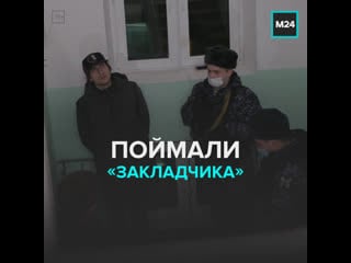 Поймали «закладчика» москва 24