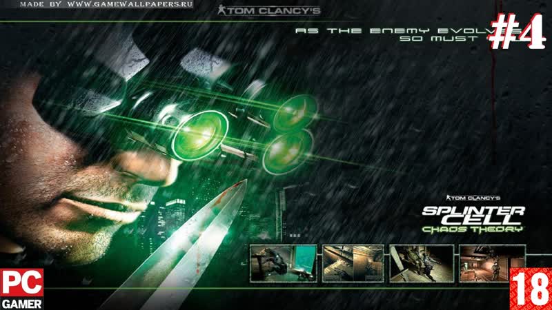 Splinter cell chaos theory(pc) прохождение #4 (без комментариев) на русском