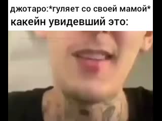 Джотаро и джоске