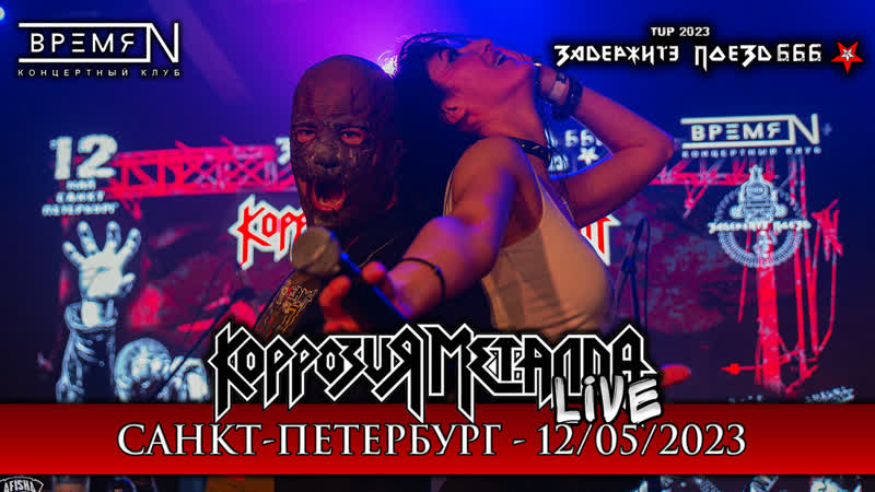 Коррозия металла дико рубит в питере 12 05 2023