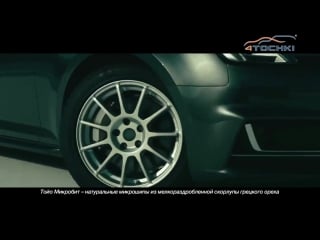 Toyo tires движение вызывает восхищение на 4 точки шины и диски 4точки wheels tyres