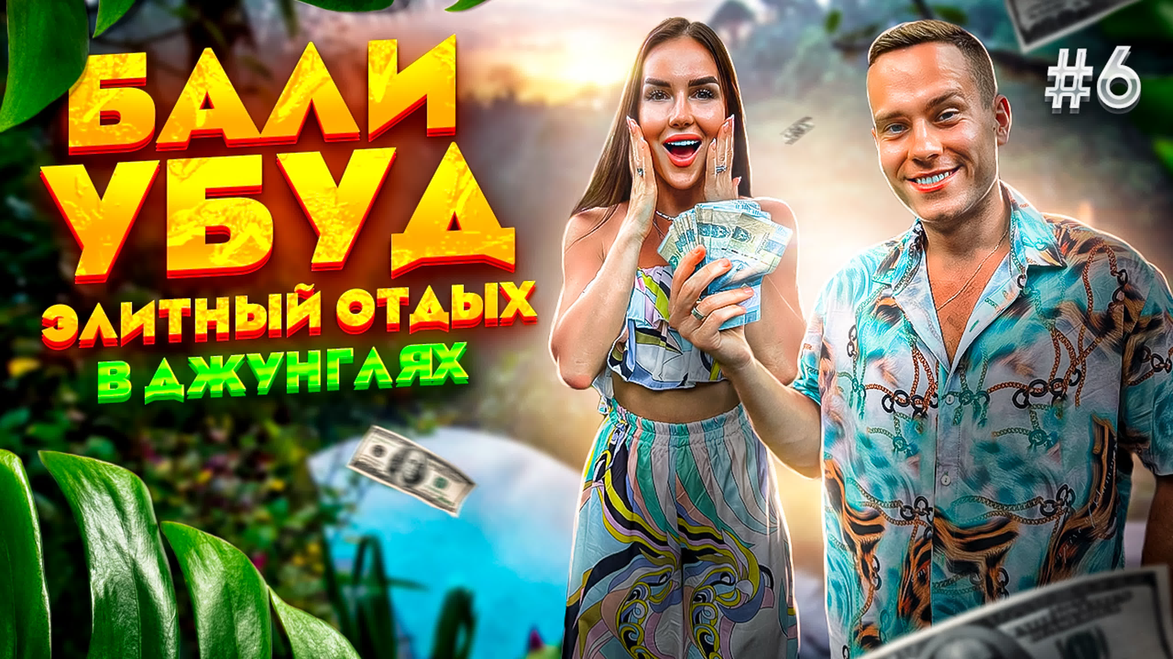 Ретрит на Бали watch online - отдых и релакс