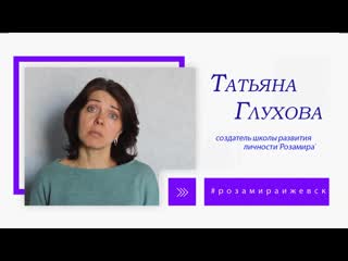 Татьяна глухова про курс "лучше быть целостным, чем хорошим"