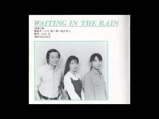 Waiting in the rain (cv akira ishida, aya hisakawa, kaneto shiozawa), 1995