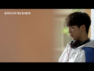 윤미래 yoon mi rae 너의 얘길 들어줄게 [who are you school 2015] ost part3 teaser