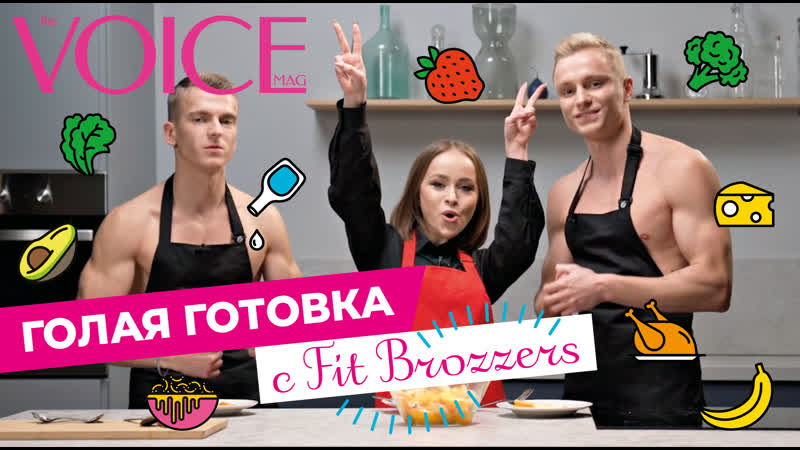 Рецепт витаминной бомбы от саши лукьяновой в кулинарном шоу «голая готоа»