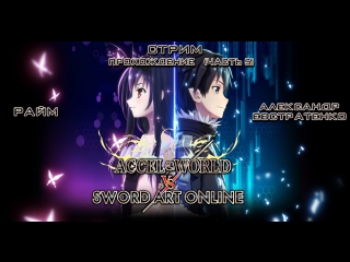 Прохождение "accel world vs sword art online" (часть 4) мобы ...