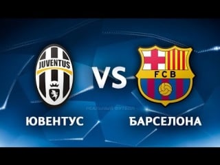 Juve barca