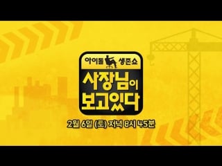 [preview] 160131 sonamoo @ sbs "the boss is watching"