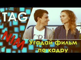 Tag угадай фильм по кадру by nusya & maks