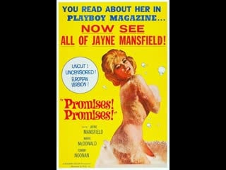 Обещания! обещания! promises promises! (1963) сша