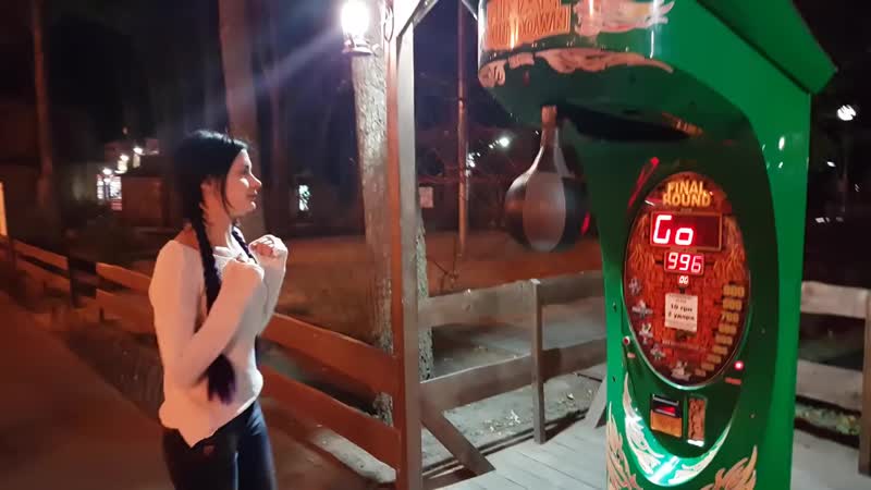 Девушка выбивает в грушу 996 очков )