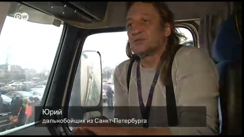 Монолог российского дальнобойщика (2015 год)