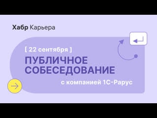 Публичное собеседование 1с разработчика с компанией 1с рарус