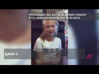 Погибшие в пожаре тц «зимняя вишня» в кемерове