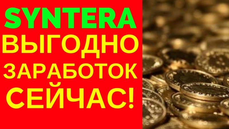 Syntera инновационный проект заработок технология блокчейн татьяна насонкина