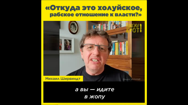 «откуда это холуйское, рабское отношение к власти?»