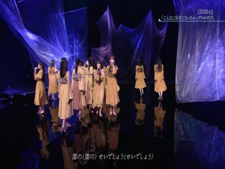 Hinatazaka46 konna ni suki ni nacchatte ii no (sakamichi tv )