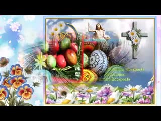 Krasivoe pozdravlenie s pashoj spcs me 1 mp4