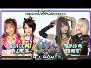 Stardom cosmic angels (mina shirakawa and waka tsukiyama) vs oedo tai (saki kashima and ruaka)