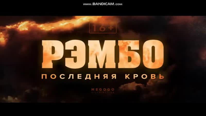 Рэмбо 5 последняя молодые