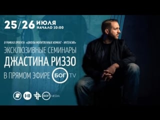 «школa молитвенных комнат» c джастином риззо live