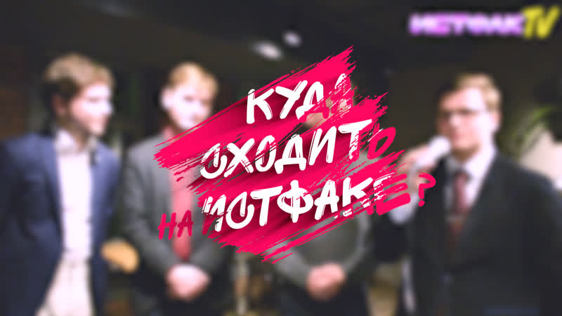 Куда сходить на истфаке #2 дискуссионный клуб "tor chere"