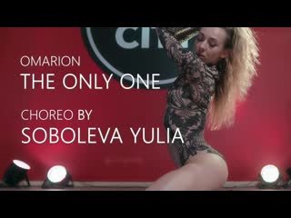 Omarion the only one choreo by soboleva yulia
