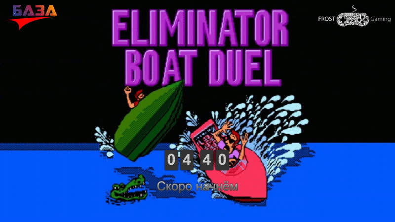 Eliminator boat duel лодочки dendy nes рубрика 8 бит