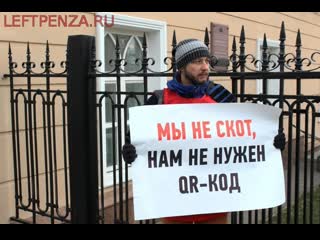 "мы не скот" в пензе задержали главу фракции кпрф в гордуме, пикетировавшего против qr кодов