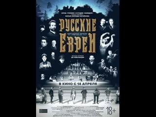 Russian jews film 1 before the revolution english+eesti sub "русские евреи" фильм первый до революции