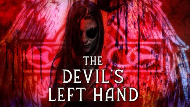 Левая рука дьявола (2023) the devil's left hand