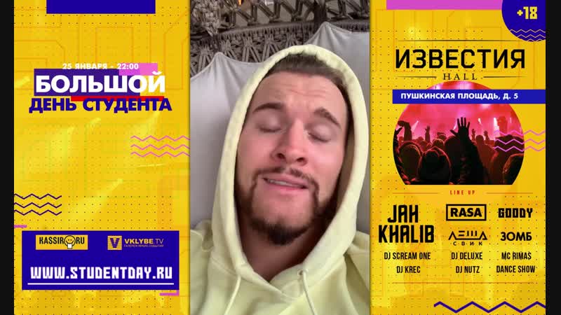 Goody приглашает всех на большой день студента