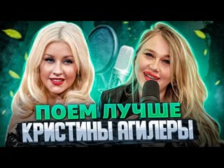 Как петь как агилера? бэлтинг и расщепление | разбор christina aguilera fighter