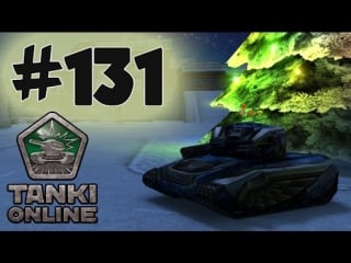 Tankionline | lp #131 | корица ► ◄