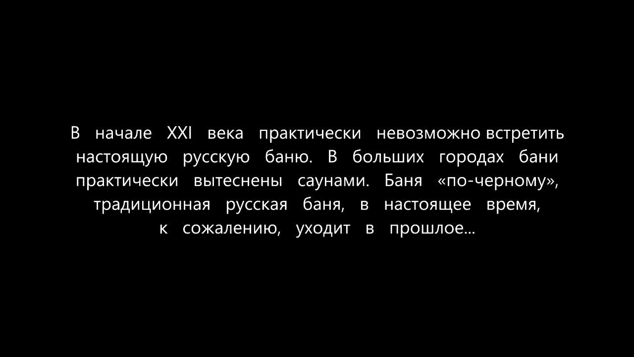 Фильм семенова м к баня по черному - BEST XXX TUBE