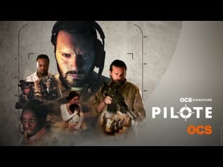 Пилот (2022) pilote (the pilot)