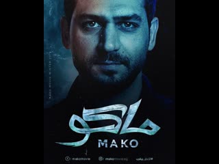 #murat yildirim #mako