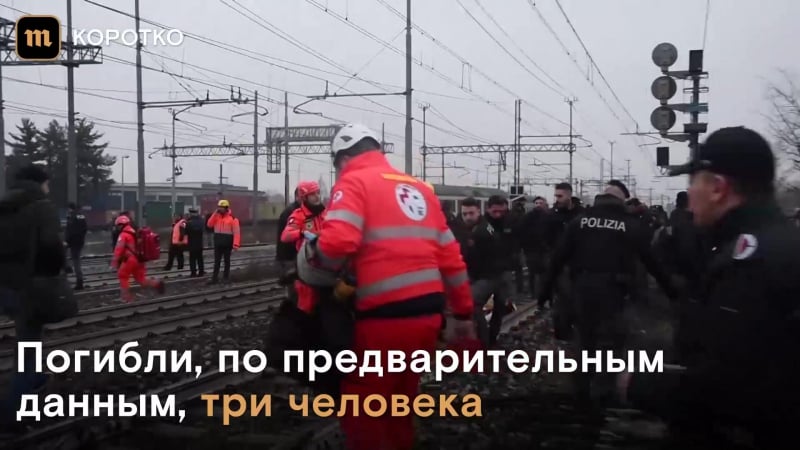 В италии сошел с рельсов пассажирский поезд