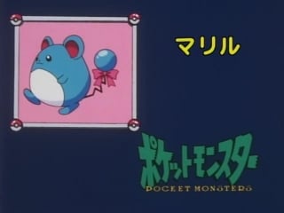 Pocket monsters 134 nakimushi mariru![raw]