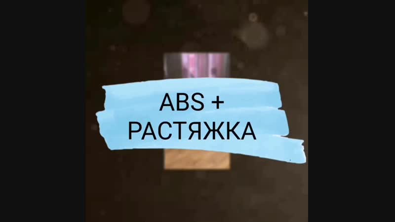 Прес растяжка