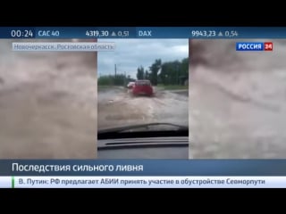 Новочеркасск затоплен после проливных дождей