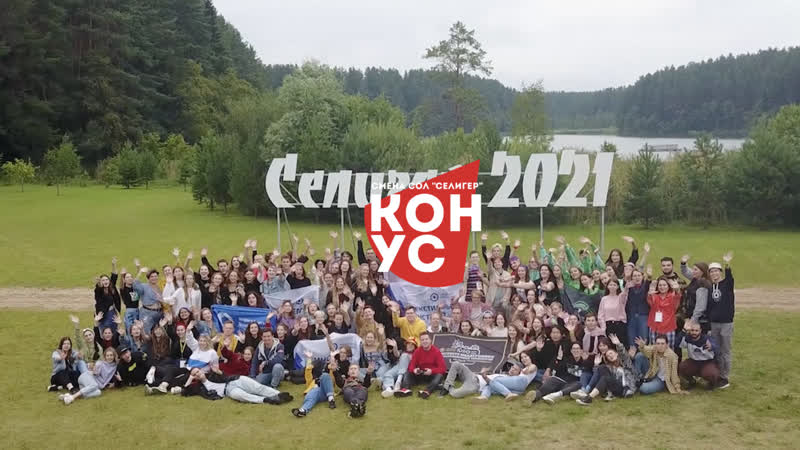 Прощальный ролик | конус 2021