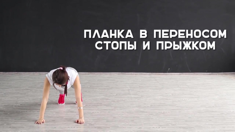Системе porn video – Жиросжигающая тренироа по системе табата [workout будь в форме]