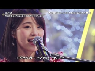 Daisuki sakurako ohara + sonoko inoue +erika ikuta(nogizaka46) (fns kayousai )