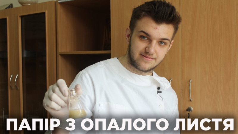 Папір з листя