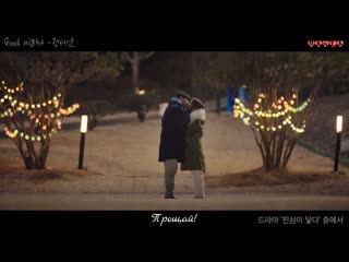 [mania] jeong sewoon good night (ост коснуться твоего сердца / touch your heart)