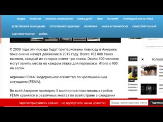 Поезда fema в россии