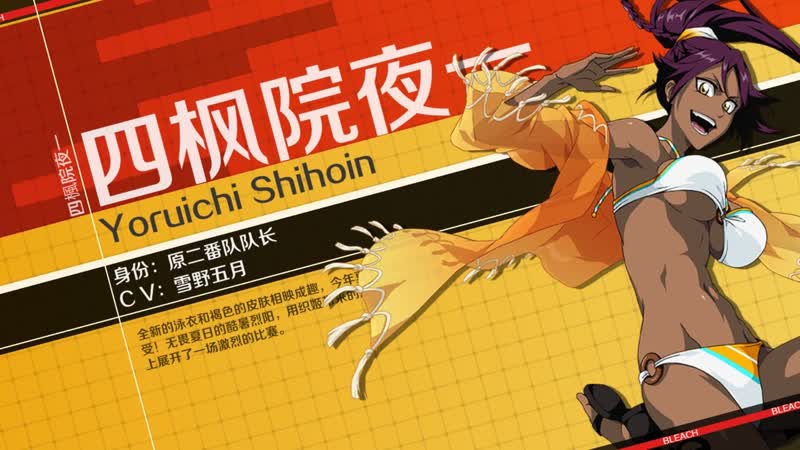 Bm3d | gameplay | yoruichi shihoin [beach]